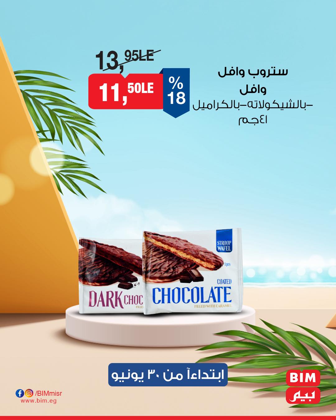 bim offers from 27jun to 5jun 2025 عروض بيم من 27 يونيو حتى 5 يونيو 2025 صفحة رقم 16